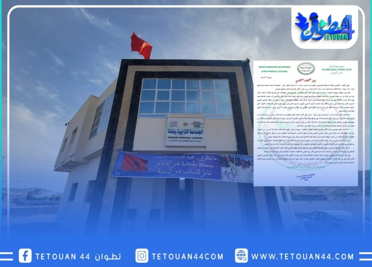 وزان… جماعة ونانة ترد بقوة على بيان النقابة الصحية: غياب الأطر الصحية يهدد حياة المواطنين والمراكز الصحية مغلقة دون مبرر