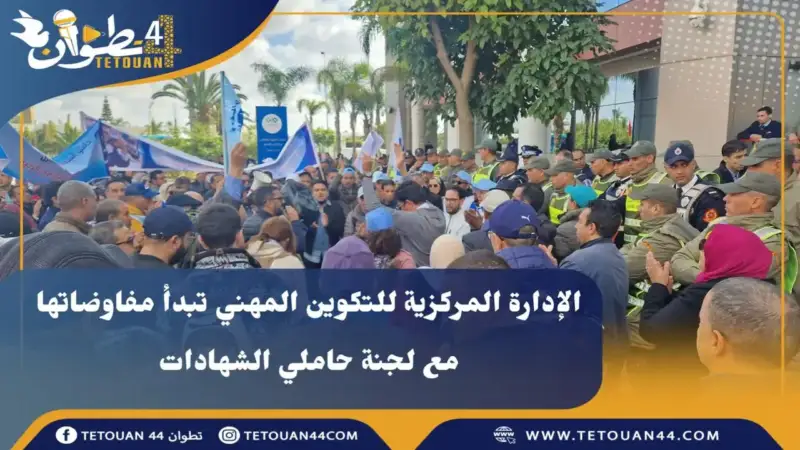 الإدارة المركزية للتكوين المهني تبدأ مفاوضاتها مع لجنة حاملي الشهادات