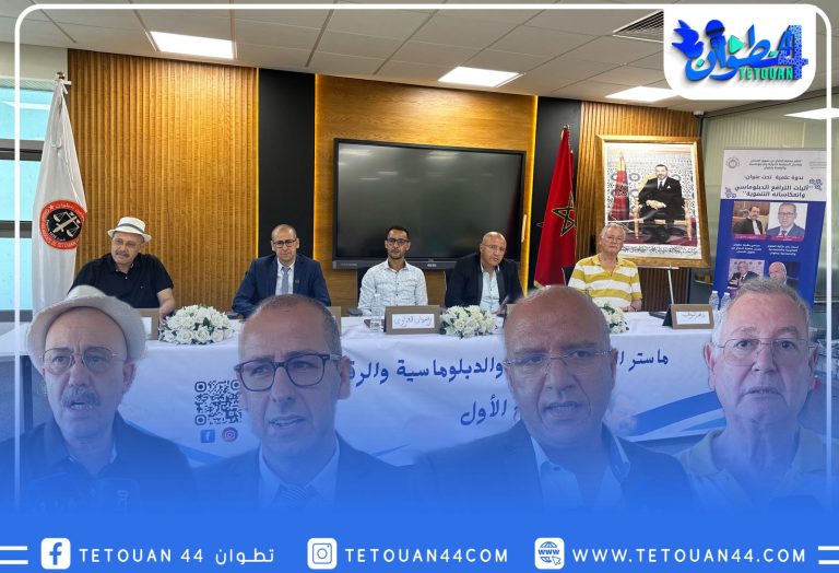 ندوة علمية بتطوان