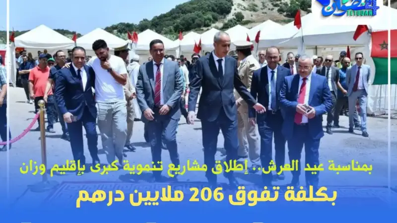 بمناسبة عيد العرش.. إطلاق مشاريع تنموية كبرى بإقليم وزان بكلفة تفوق 206 ملايين درهم