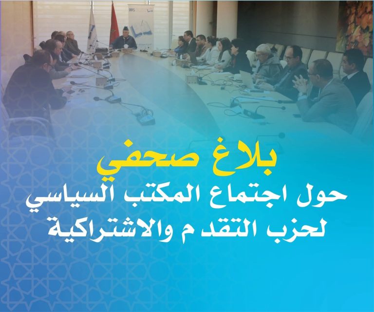 التقدم والاشتراكية ينتقد غلاء المحروقات ويدعو لتدخل حكومي عاجل وتعبئة انتخابية شاملة
