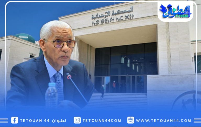 بعد مرافعة الطالبي العلمي.. توقيع اتفاقية إحداث المعهد الوطني لتكوين المحامين بتطوان