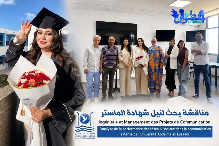 حنان الخميسي تلامس التحول الرقمي للجامعة من خلال دراسة رائدة حول شبكات التواصل الاجتماعي