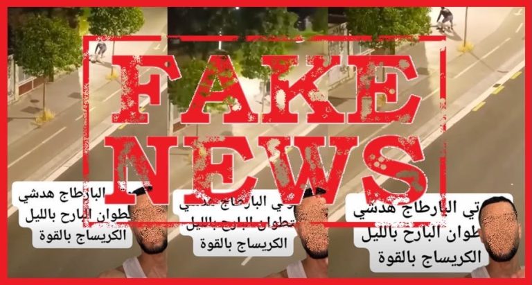 بعد انتشار واسع على مواقع التواصل.. ولاية أمن تطوان تنفي صحة فيديو الاعتداء وتباشر تحقيقًا في مروجيه