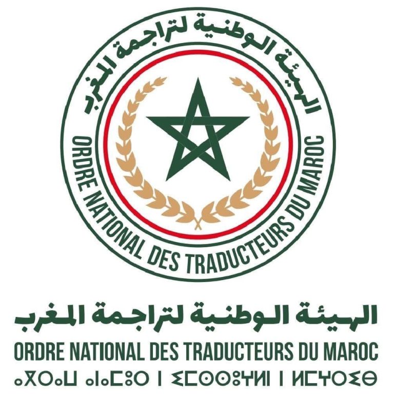 بلاغ الهيئة الوطنية لتراجمة المغرب لتنوير الرأي العام حول وضعها القانوني