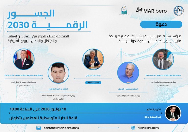 تطوان تحتضن الندوة الدولية “الجسور الرقمية 2030” احتفاءً بعام على تأسيس صحيفة “ماريبيرو”