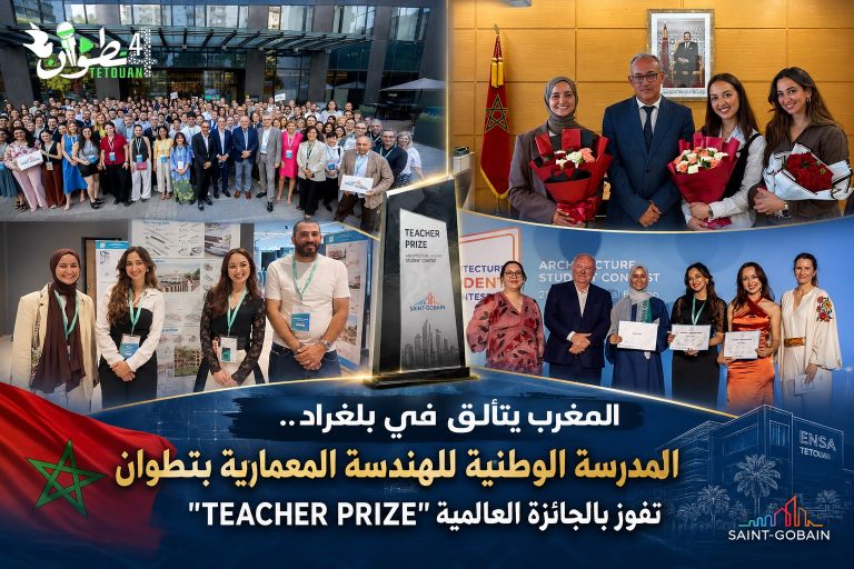 المغرب يتألق في بلغراد.., المدرسة الوطنية للهندسة المعمارية بتطوان تفوز بالجائزة العالمية “TEACHER PRIZE”