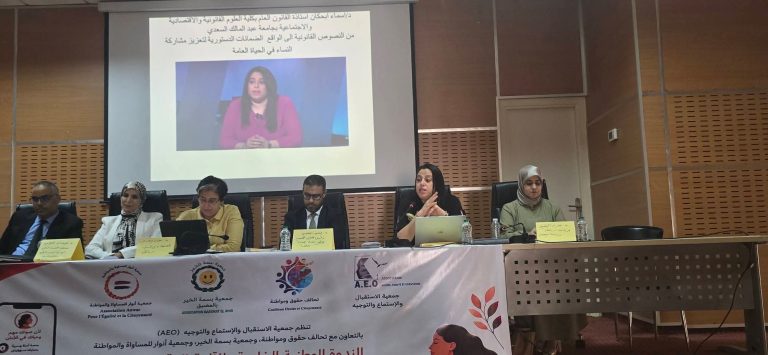 الحسيمة تحتضن ندوة وطنية لإطلاق آلية رقمية للتبليغ عن العنف ضد النساء في الحياة العامة