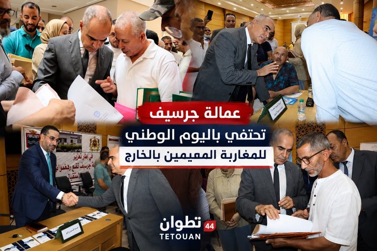 عمالة جرسيف تحتفي باليوم الوطني للمغاربة المقيمين بالخارج